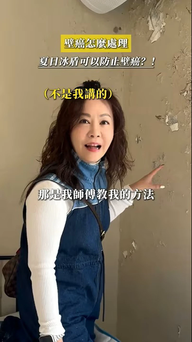 家裡有壁癌怎麼處理？原來塗上夏日冰盾就行？！#夏日冰盾 #隔熱塗料 #鐵皮屋 #溫差相差15度 #隔熱二姐